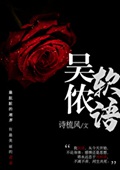 吴侬软语完整版