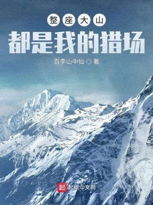 每座大山都是什么造句