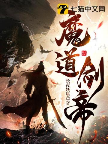 魔道帝剑