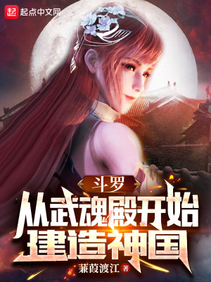 斗罗从武魂殿签到开始无敌