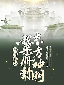 华夏无神明