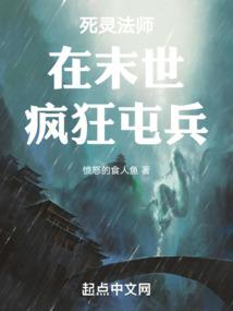 死灵法师末日