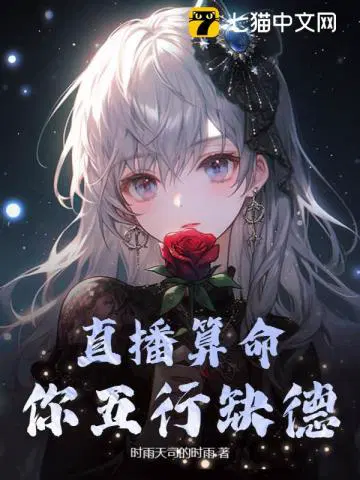 小师叔五行缺德原版