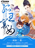 孤王寡女漫画全集完整版