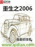 重生之2006(校对版)