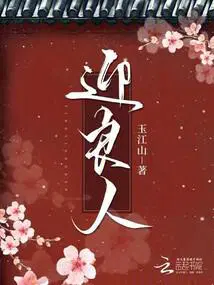 迎财神遇良人