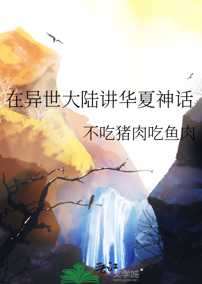 我在异界神话