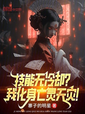 技能无冷却版