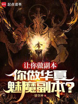 魅魔副本叫什么